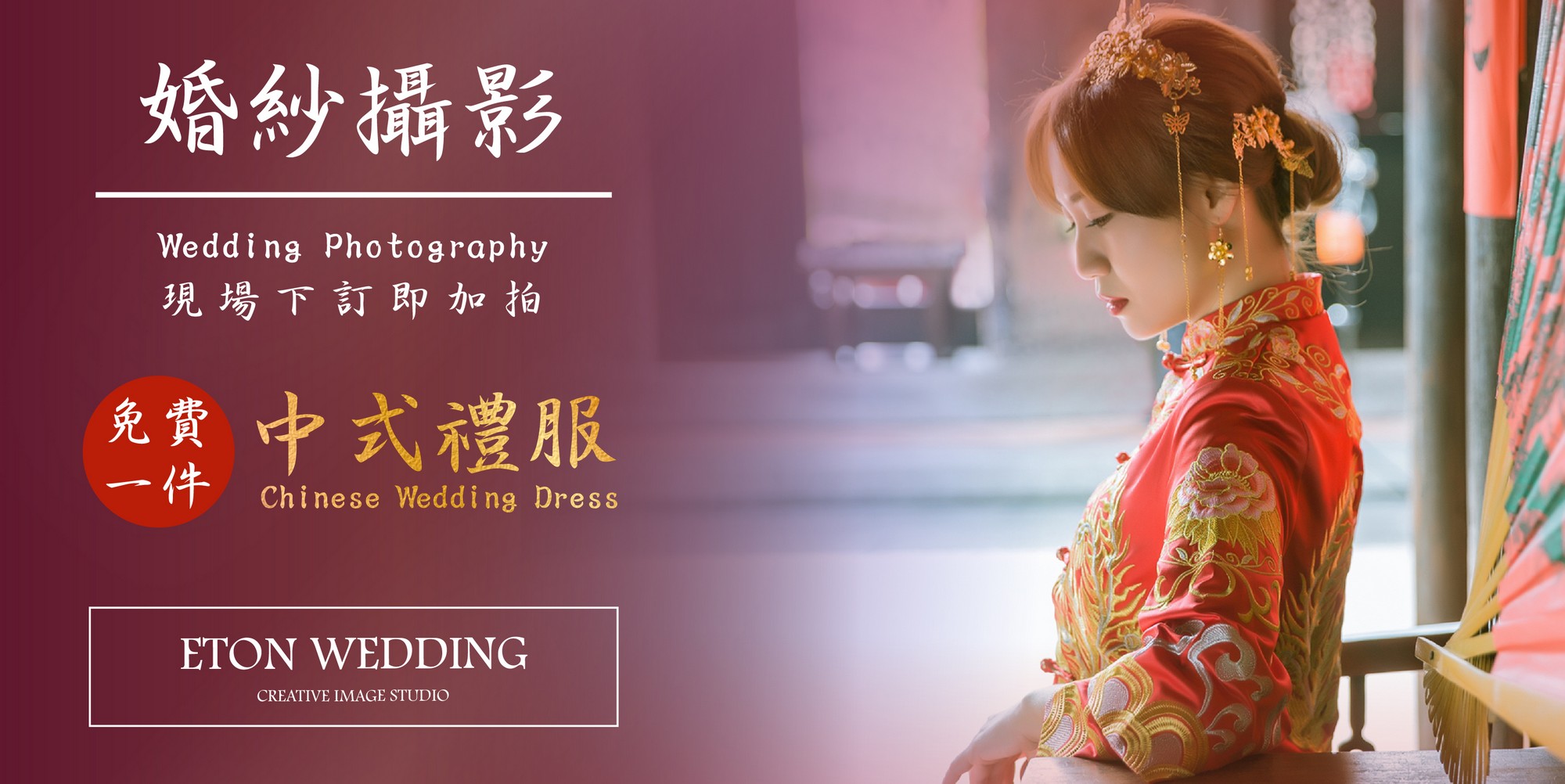 彰化中式婚紗,彰化 中式婚紗包套,中式婚紗照 彰化